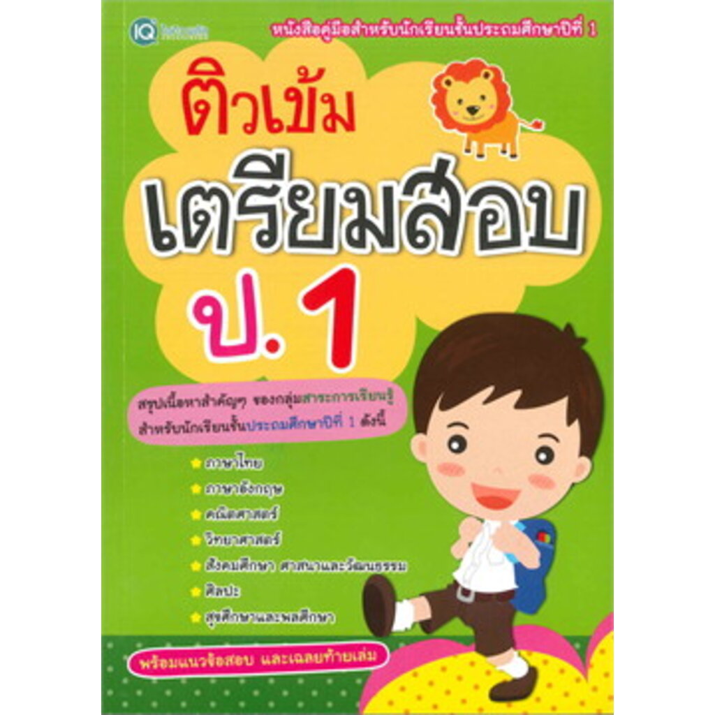 ติวเข้มเตรียมสอบ-ป-1