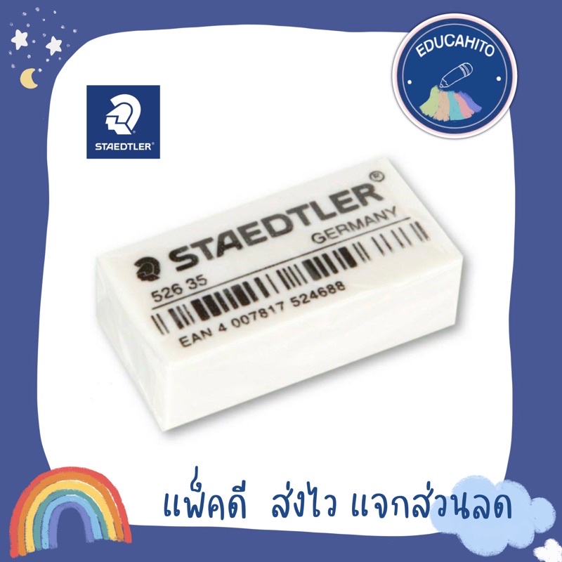 staedtler-ยางลบสเต็ดเล่อร์-สีขาว-แพ็ค-12-ชิ้น-กล่อง-50-ชิ้น
