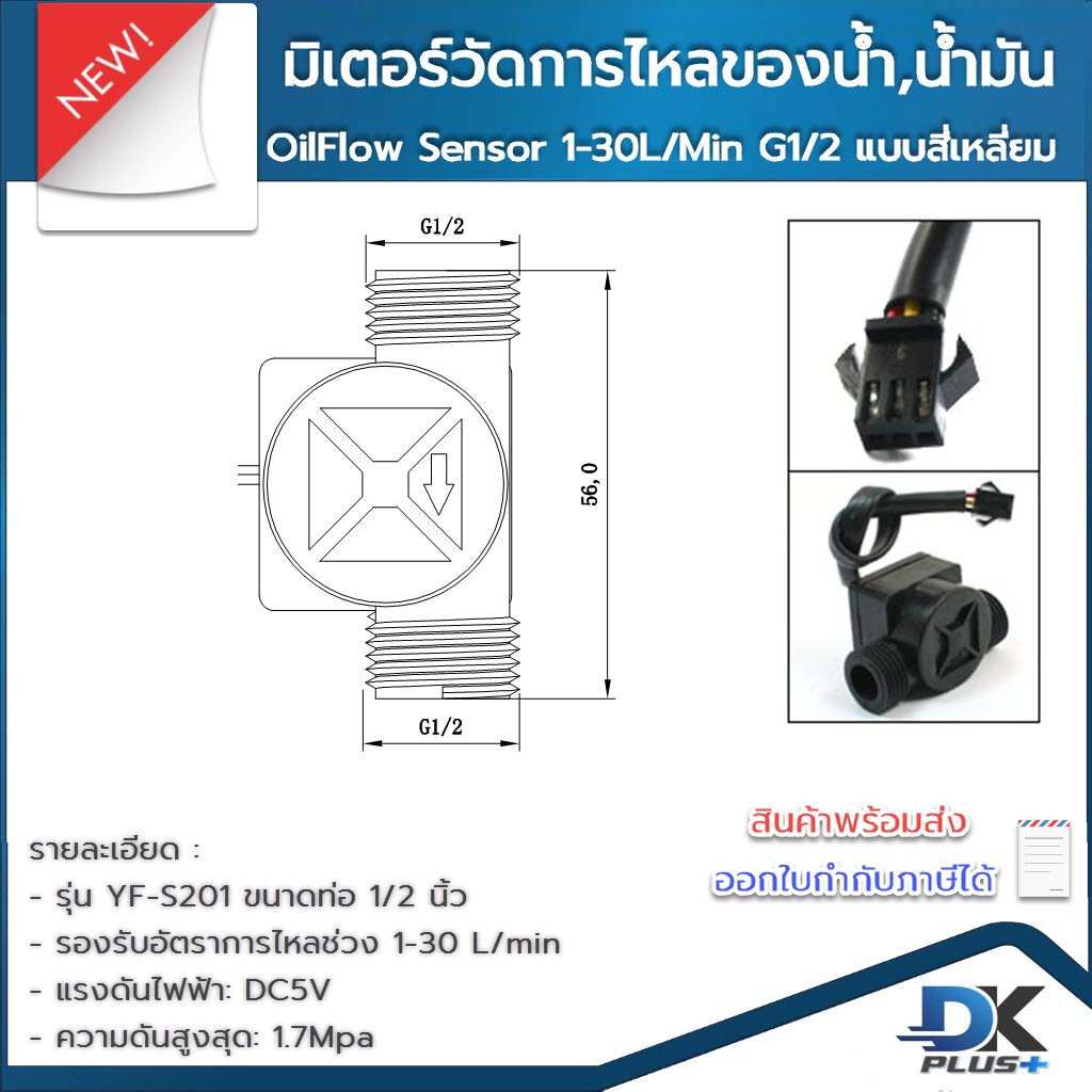 มิเตอร์วัดอัตราการไหลของน้ำ-น้ำมัน-เซ็นเซอร์วัดอัตราการไหลของน้ำ-oil-flow-sensor-1-30l-min-g1-2-black-แบบสี่เหลี่ยม