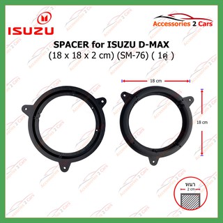 Spacer  special Speaker Mat for Isuzu D-MAX (Hollow)  รหัส SM-76