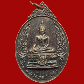 เหรียญหลวงพ่อศาสดา วัดสุวรรณาราม ปี 2524 เนื้อทองแดง (BK20-P6)