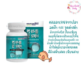 ภาพขนาดย่อของสินค้าSamsung pharm fish collagen ซัมซุง สูตรออริจินัล  กล่องสีฟ้า คลอลาเจน (1กระปุก 60เม็ด)