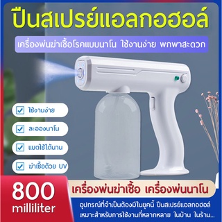 ปืนสเปรย์เครื่องพ่นแอลกอฮอล์ ขนาดใหญ่ 800ml ฆ่าเชื้อโรคพร้อมแสงอัตราไวโอเลตในตัว (สีขาว)