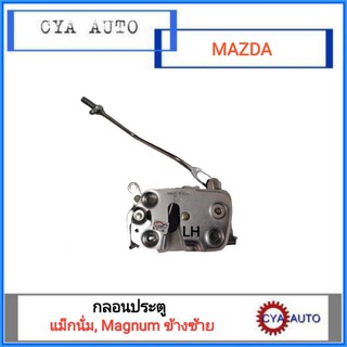 กลอนประตู MAZDA แม็กนั่ม, Magnum ข้างซ้าย