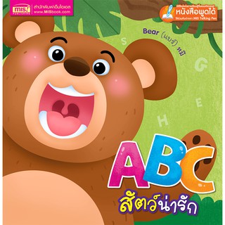 ABC สัตว์น่ารัก มาเรียนรู้ตัวอักษรภาษาอังกฤษ A-Z พร้อมคำศัพท์ภาษาอังกฤษผ่านคำกลอน