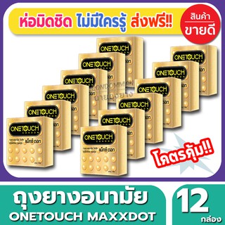 ภาพหน้าปกสินค้าถุงยางอนามัย Onetouch Maxx Dot Condom ถุงยางแบบปุ่ม วันทัช แม็กซ์ดอท ขนาด 52 มม.(3ชิ้น/กล่อง) จำนวน 12 กล่อง ที่เกี่ยวข้อง