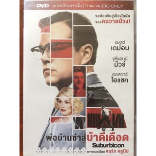 Suburbicon (DVD, 2017) / พ่อบ้านซ่า บ้าดีเดือด (ดีวีดีฉบับพากย์ไทยเท่านั้น)
