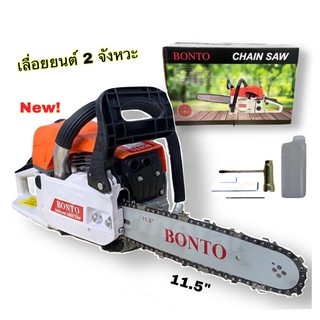 BONTO เลื่อยยนต์ บาร์ 11.5"นิ้ว รุ่น BT-5200