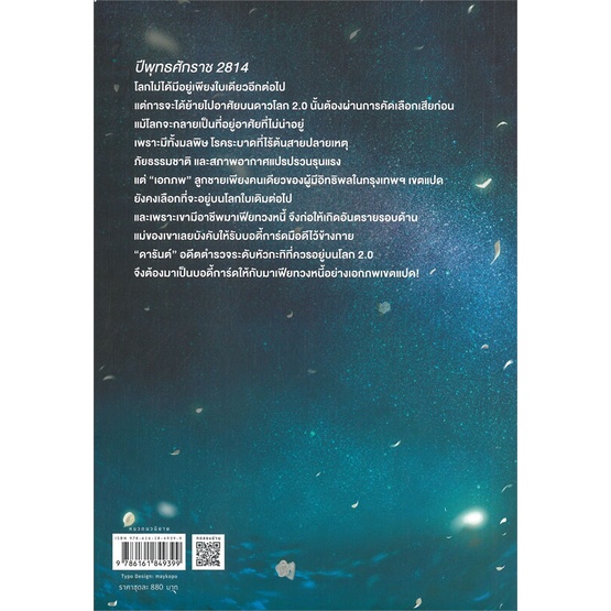 พร้อมส่ง-หนังสือใหม่มือหนึ่ง-เอกภพเขต-8-เล่ม-1-2-set-2-เล่ม