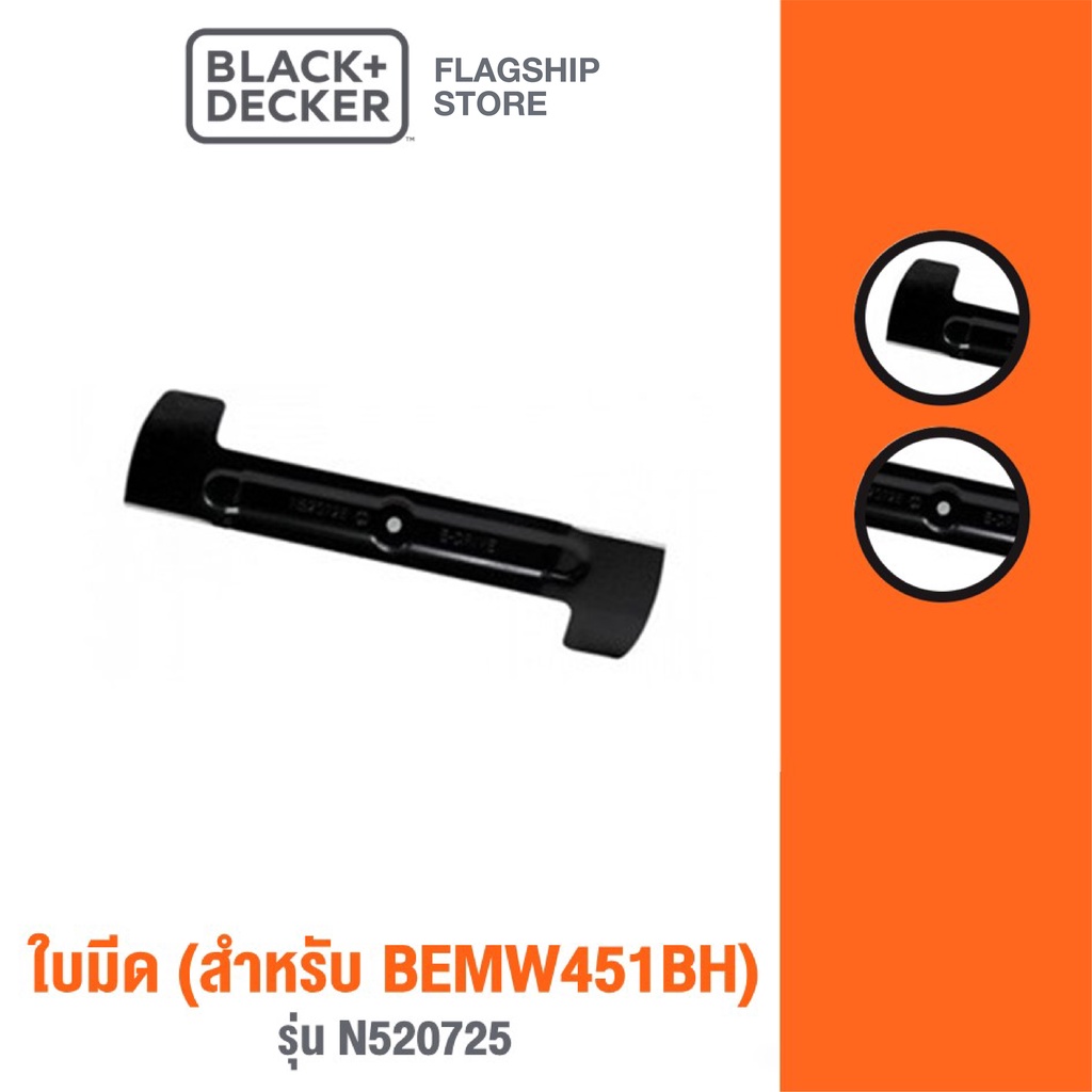 black-amp-decker-อะไหล่ใบมีด-n520725-สำหรับเครื่องตัดหญ้า-bemw451bh-b1