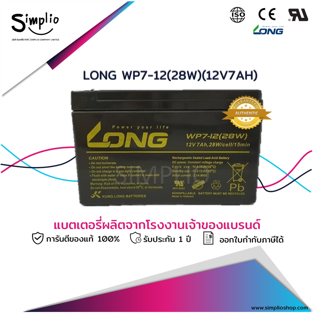 Long แบตเตอรี่แห้ง WP7-12(28W) (12V7AH) แบตแห้ง UPS ไฟฉุกเฉิน | Shopee ...