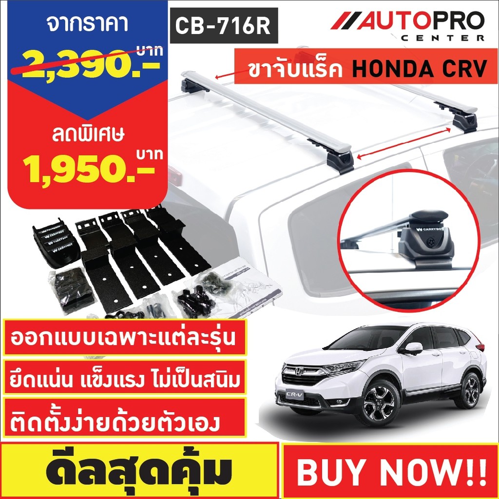 ขาจับแร็ค-รุ่นจับขอบประตูรถ-honda-cr-v-แถมฟรีฟิล์มติดกระจกข้างขนาด127x87mm