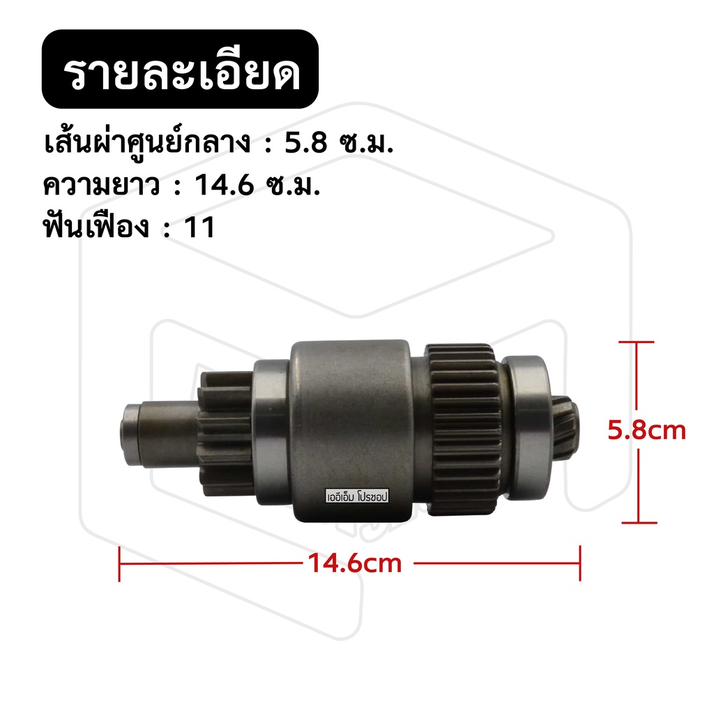 เฟืองไดสตาร์ท-เฟืองสตาร์ท-isuzu-jcm-อิซูซุ-เจซีเอ็ม-11ฟัน-หมุนซ้าย-เฟืองชุด