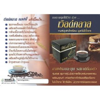 ภาพหน้าปกสินค้ากาแฟเวิลด์คลาส เซต2 เดือน ที่เกี่ยวข้อง