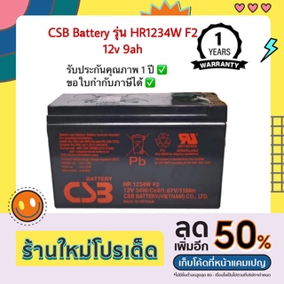 CSB Battery APC รุ่น HR1234W F2 ขนาด 12v 9ah