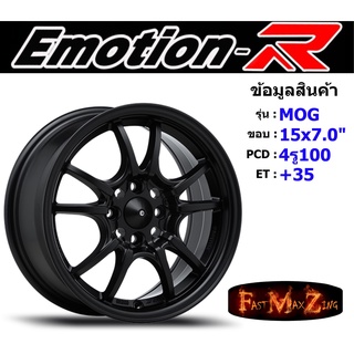Emotion-R Wheel MOG ขอบ 15x7.0" 4รู100 ET+35 สีSMB ล้อแม็ก แม็กรถยนต์ขอบ15 แม็กขอบ15