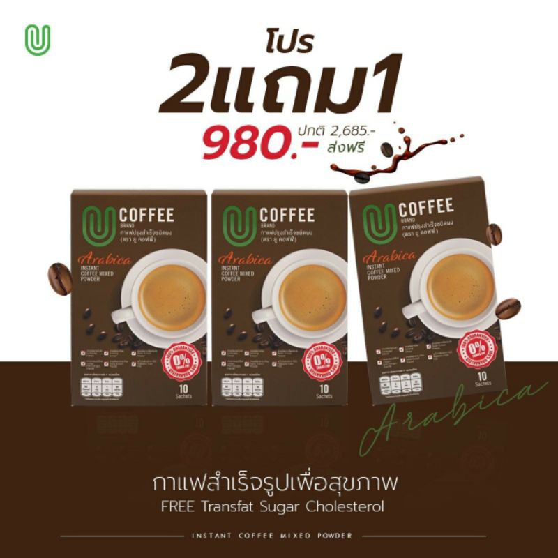 โปรโมชั่น-2-แถม-1-กาแฟเพื่อสุขภาพถังเช่าu-coffe-1-กล่อง-10-ซอง