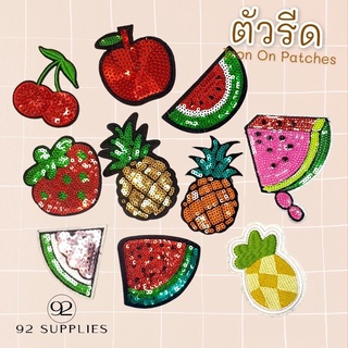 🍎🍉 ตัวรีด ตัวรีดติดเสื้อ Iron on patches แต่งเสื้อ กระเป๋า DIY