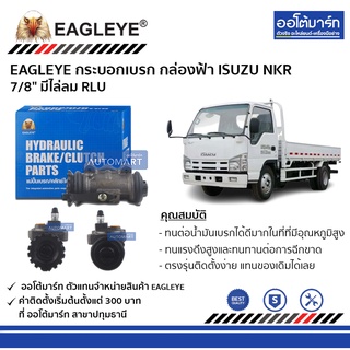 EAGLEYE กระบอกเบรก ISUZU NKR 7/8" มีไล่ลม RLU กล่องฟ้า จำนวน 1 ชิ้น