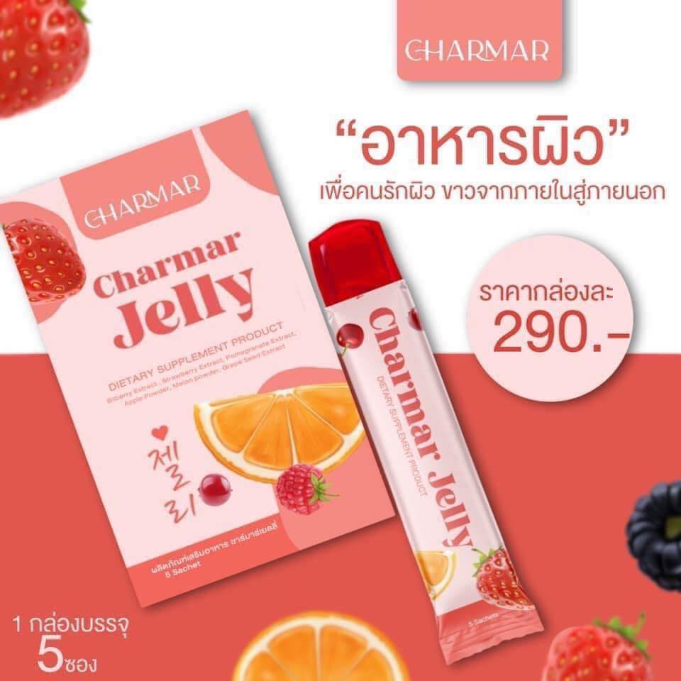 พร้อมส่ง-charmar-jelly-ชาร์มา-เจลลี่-ชาร์มาร์-คอลลาเจนเจลลี่-collagen-jelly-ชาร์มาเจลลี่-ชาร์มาร์เจลลี่-charmarjelly