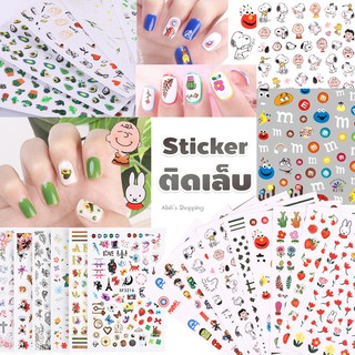 สติ๊กเกอร์ติดเล็บ Sticker ลอกแปะได้เลย การ์ตูนสุดฮิต ลายเยอะมาก มีให้เลือกมากกว่า 20 แบบ