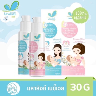 สินค้า มหาหิงค์ เบบี้เจล กลิ่นหอม 30g มหาหิงค์เจล ขวดปั้ม มหาหิงค์เด็ก สำหรับเด็ก ของเตรียมคลอด