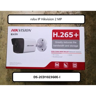 สินค้า กล้อง Hikvision IP 2MP (กระบอก รองรับ POE) (DS-2CD1023G0E-I)