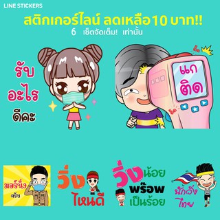 Sticker line 18 บาท / สติกเกอร์ไลน์18บาท [ลดราคา] 50เหรียญ ของแท้