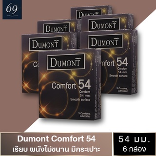 ภาพหน้าปกสินค้าถุงยางอนามัย 54 Dumont Comfort ถุงยาง ดูมองต์ คอมฟอร์ท ขนาด 54 มม. ผิวเรียบ ใหญ่พิเศษ (6 กล่อง) ที่เกี่ยวข้อง