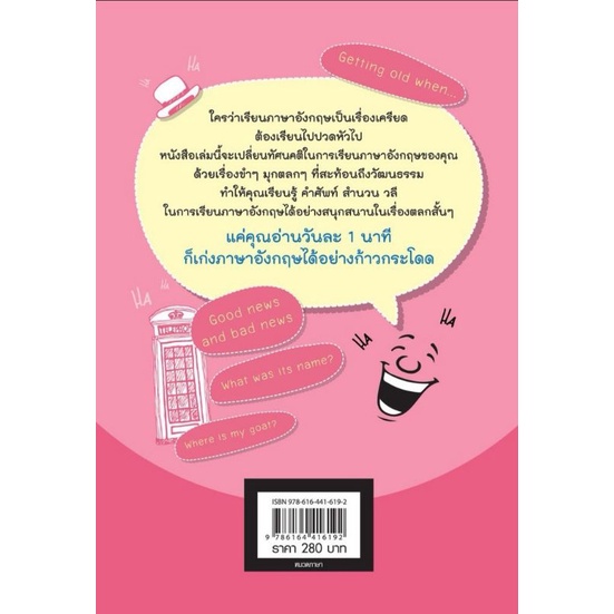 หนังสือ-เรียนภาษาอังกฤษจากมุกตลก-ฝึกภาษาอังกฤษ-หลักภาษาอังกฤษ