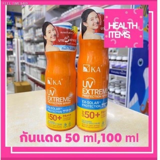 ⚡ส่ส่งไวจากไทย⚡((สเปรย์กันแดด)) KA UV EXTREME PROTECTION SPRAY SPF50+ PA+++100ml.เคเอ ยูวี เอกซ์ตรีม โพรเทคชั่น สเปรย์กั