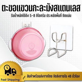 สินค้า ที่แขวนกะละมังในห้องน้ำ ตะขอแขวนสแตนเลส ที่แขวนอเนกประสงค์  #HN-0005