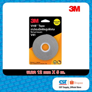 3M VHB Tape เทปแรงยึดติดสูงพิเศษ รุ่น V41  ขนาด 12mm x 5m (ราคา/ชิ้น)