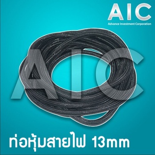 ท่อหุ้มสายไฟ ขนาด 13มม. ความยาว 1เมตร @ AIC ผู้นำด้านอุปกรณ์ทางวิศวกรรม