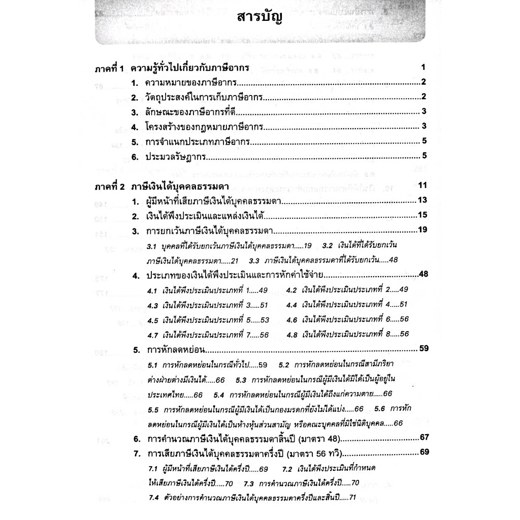 a-ภาษีอากร-ตามประมวลกฎหมายรัษฎากร-2566