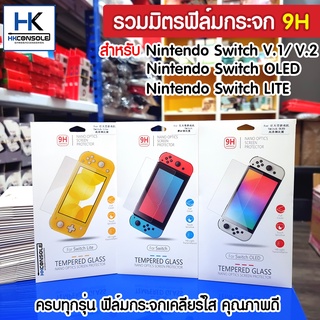 ฟิล์มกันรอยกระจก 9H For Nintendo Switch ฟิล์มกระจกคุณภาพดี เต็มจอ กันรอยขีดข่วนได้ดี ติดง่าย