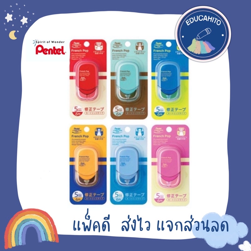 ราคาและรีวิวPENTEL French Pop เทปลบคำผิด เพนเทล