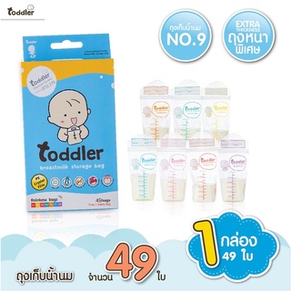 ภาพหน้าปกสินค้า[สุดคุ้ม]Toddlerfamily ถุงเก็บนมแม่ Jumbo box 9ออนซ์49ใบ  ถุงนมหนา  ก้นถุงวางตั้งได้ ใช้ได้ 14 วัน ที่เกี่ยวข้อง