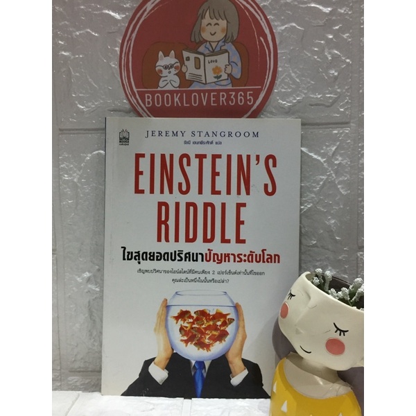 einsteins-riddle-ไขสุดยอดปริศนาปัญหาระดับโลก