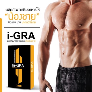 ภาพขนาดย่อของภาพหน้าปกสินค้าiGRA ไอกร้า เพิ่มสมรรถภาพ แข็ง อึด ทน ทำจากสมุนไพรแท้ 100% เพิ่มสมรรถภาพทางเพศ ผู้ชาย ( ไม่ระบุชื่อสินค้าหน้ากล่อง ) จากร้าน ped.shop24 บน Shopee