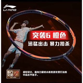 🆕️(🏸Pre-order) Li-Ning TECTONIC 6 ปี 2️⃣0️⃣2️⃣2️⃣ สินค้ารับประไม้