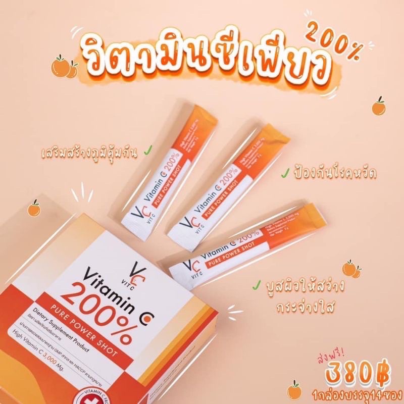 ภาพหน้าปกสินค้าวิตตามินซีชง น้องฉัตร Vitamin C 200% Pure Power Shot จากร้าน deluxe2524 บน Shopee