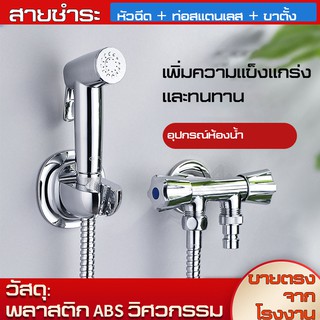 ภาพหน้าปกสินค้าสเตนเลส  ฝักบัวหัวชุดฉีดชำระ Hand-Shower-Set หัวฉีดสายชำระ  หัวฉีดชำระสแตนเลส ด้ามสแตนเลสสีขาว  ชุดสายฉีดชำระพร้อมอุปกรณ ที่เกี่ยวข้อง