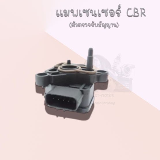 แมพเซนเซอร์-cbr-wave110i-และ-pcx-ตัวตรวจจับสัญญาน-อย่างดี-สินค้าส่งตรงจากโรงงานชั้นนำในไทย