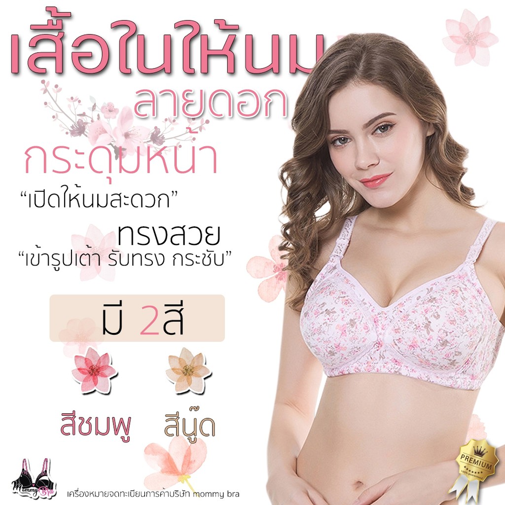 ภาพหน้าปกสินค้า(รหัส B) ลดราคาพิเศษ รีบจัดเลยจ้า  เสื้อในให้นม ใส่ปั๊มนมได้ พร้อมส่ง มีเก็บเงินปลายทางkerry  ราคา