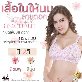 ภาพขนาดย่อของสินค้า(รหัส B) ลดราคาพิเศษ รีบจัดเลยจ้า  เสื้อในให้นม ใส่ปั๊มนมได้ พร้อมส่ง มีเก็บเงินปลายทางkerry  ราคา