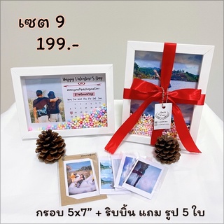 กรอบเขย่า 5x7” 💐แถมรูป 5 ใบ❤️