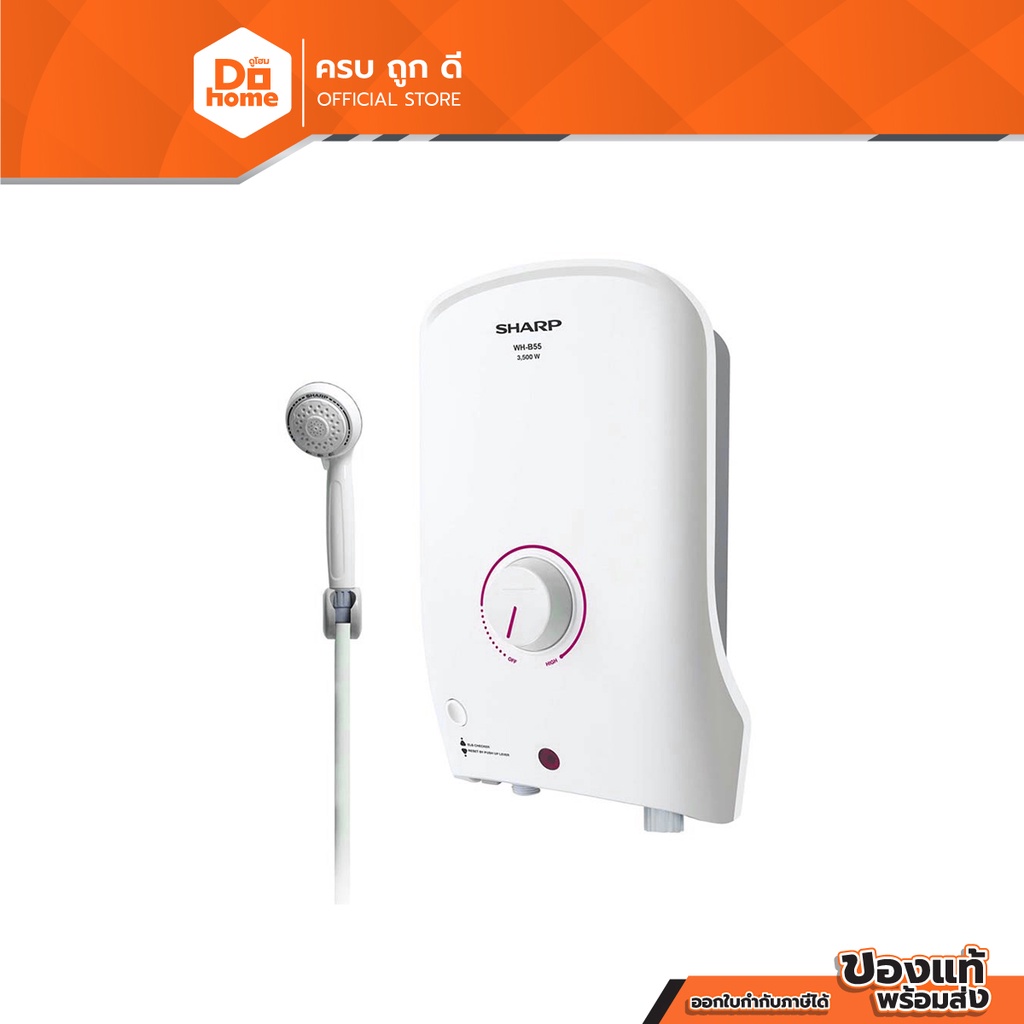 sharp-เครื่องทำน้ำอุ่น-3500-วัตต์-รุ่น-wh-b55-mc