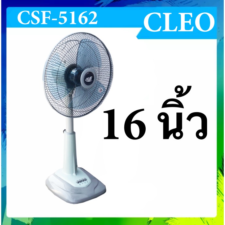 สินค้าขายดี-เย็นสุดๆ-พัดลม-16-นิ้ว-สไลด์-ยี่ห้อ-cleo-สีเทา-ส่งด่วน-kerry-express