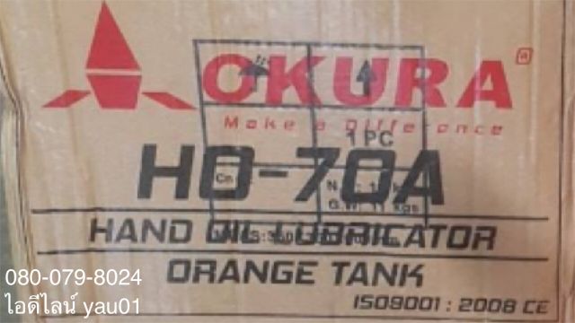 ถังเติมน้ำมันเกียร์-ถังเติมน้ำมันเกียร์มือโยก-okura-ho-70a-ขนาด-20-ลิตร